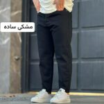 حراج . شلوار مام فیت پارچه ترک